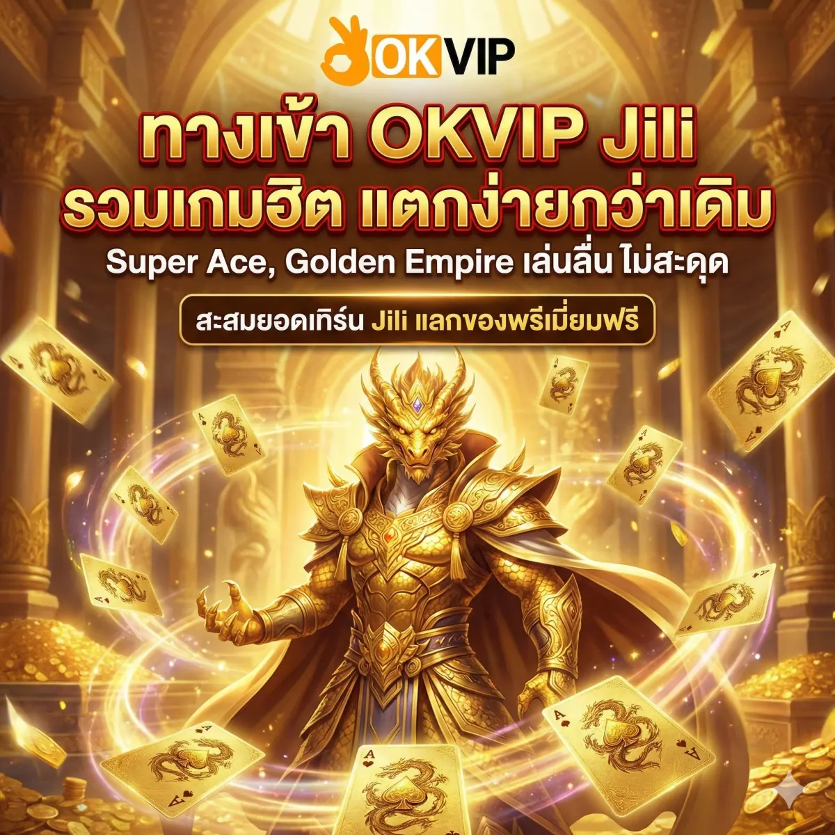 OKVIP168 Jili รวมเกมสล็อตแตกหนัก Super Ace กราฟิกทันสมัย ค่ายเกมมาแรงที่สุด